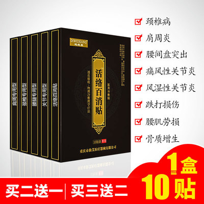 肩周炎颈椎病风湿关节炎止疼膏药贴滑膜炎骨质增生腰椎间盘贴膏