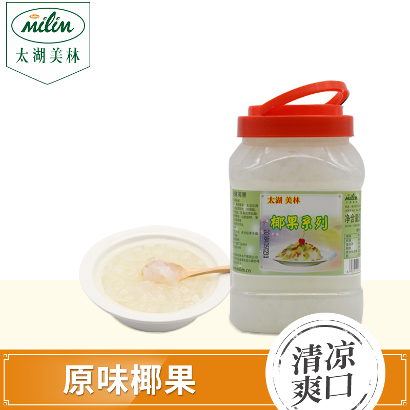 太湖美林原味椰果粒珍珠奶茶用椰果肉小桶装1.3kg糖水椰果|ruв категории кофе/хлопья/напиток, арроурут/хлопья/Чонг напитки, чай с молоком, перл молочный порошок - от Buy2taobao.com для оказания профессиональной услуги покупки агента Taobao