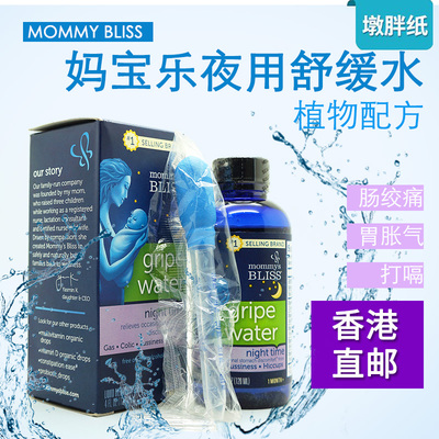 代购美国妈宝乐mommy"sbliss神仙水gripe water肥仔水舒缓水 夜用