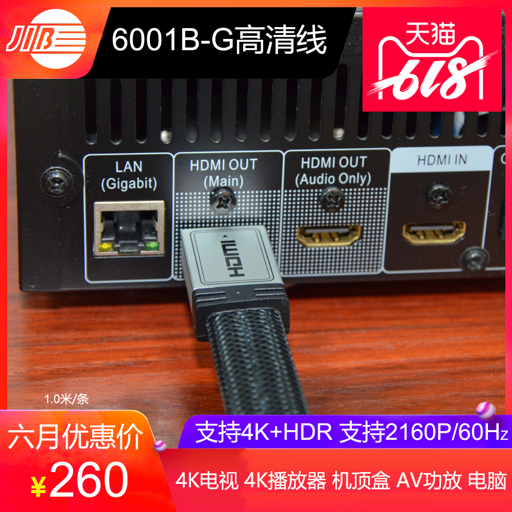德國JIB 6001B HDMI 2.0 4K+3D高清線 機頂盒藍光機 投影機連接線在類目 影音電器, 影音家電配件, HDMI線中 - 來自Buy2taobao.com提供專業的淘寶代購服務