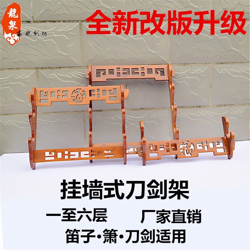 龙泉镇宅宝剑架子多层楠竹实木挂墙式刀剑架子笛子架箫架镇宅剑托|msdalam kategori Ciri-ciri kraftangan, kesenian rakyat dan kraf Ciri-ciri, pedang yang berkaitan, rak pedang/penjagaan pedang - dari Buy2taobao.com untuk memberikan perkhidmatan ejen Taobao profesional membeli