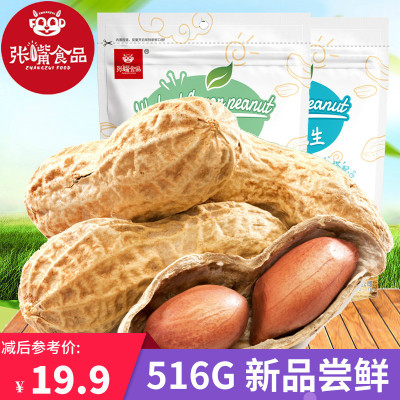 张嘴食品 小花生炒货带壳五香花生米零食核桃味熟小包装下酒菜5斤