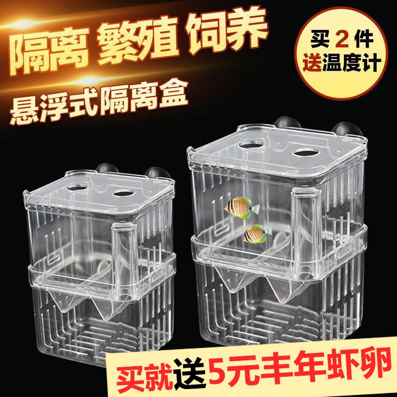 孔雀鱼繁殖盒鱼缸分离盒鱼苗孵化器隔离箱缸外内热带鱼多功能小。|ruв категории животное/Животное питание и принадлежностей, аквариум мира, аквариум аквариум оборудования и т.д., инкубатор - от Buy2taobao.com для оказания профессиональной услуги покупки агента Taobao