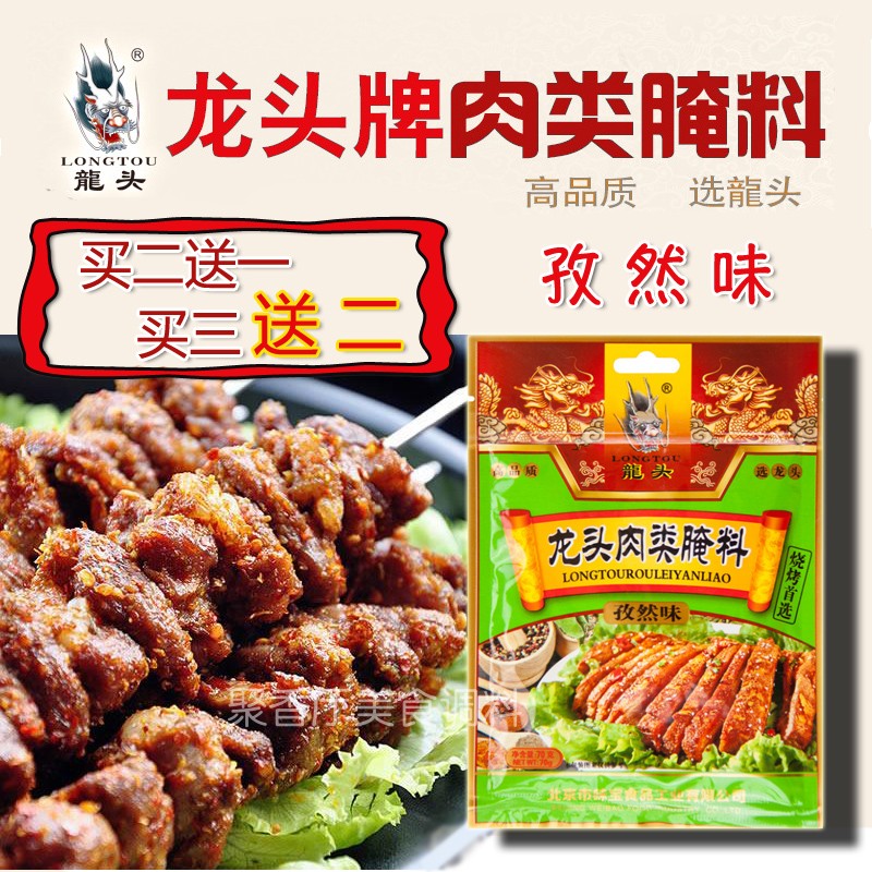 孜然腌料 烧烤调料炸鸡腌料龙头孜然味烤肉烤翅羊肉串腌料70g包邮在类目 粮油米面/南北干货/调味品, 调味品/果酱/沙拉, 调味料, 烧烤调料中 - 来自Buy2taobao.com提供专业的淘宝代购服务