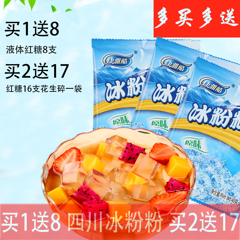 康雅酷原味冰粉粉40g*7袋冰粉涼糕涼蝦原料四川特産紅糖糍粑配料在類目 咖啡/麥片/衝飲, 飲料, 其它飲料中 - 來自Buy2taobao.com提供專業的淘寶代購服務