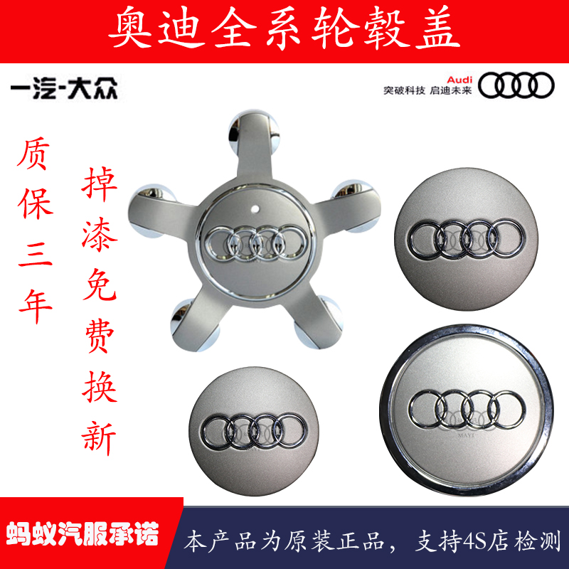 奥迪A1A3A4LA5A6LA7A8LQ3Q5Q7轮毂盖圆盖五爪盖中心盖车轮标装饰在类目 汽车/用品/配件/改装, 汽车零配件, 车用附件, 轮毂盖中 - 来自Buy2taobao.com提供专业的淘宝代购服务
