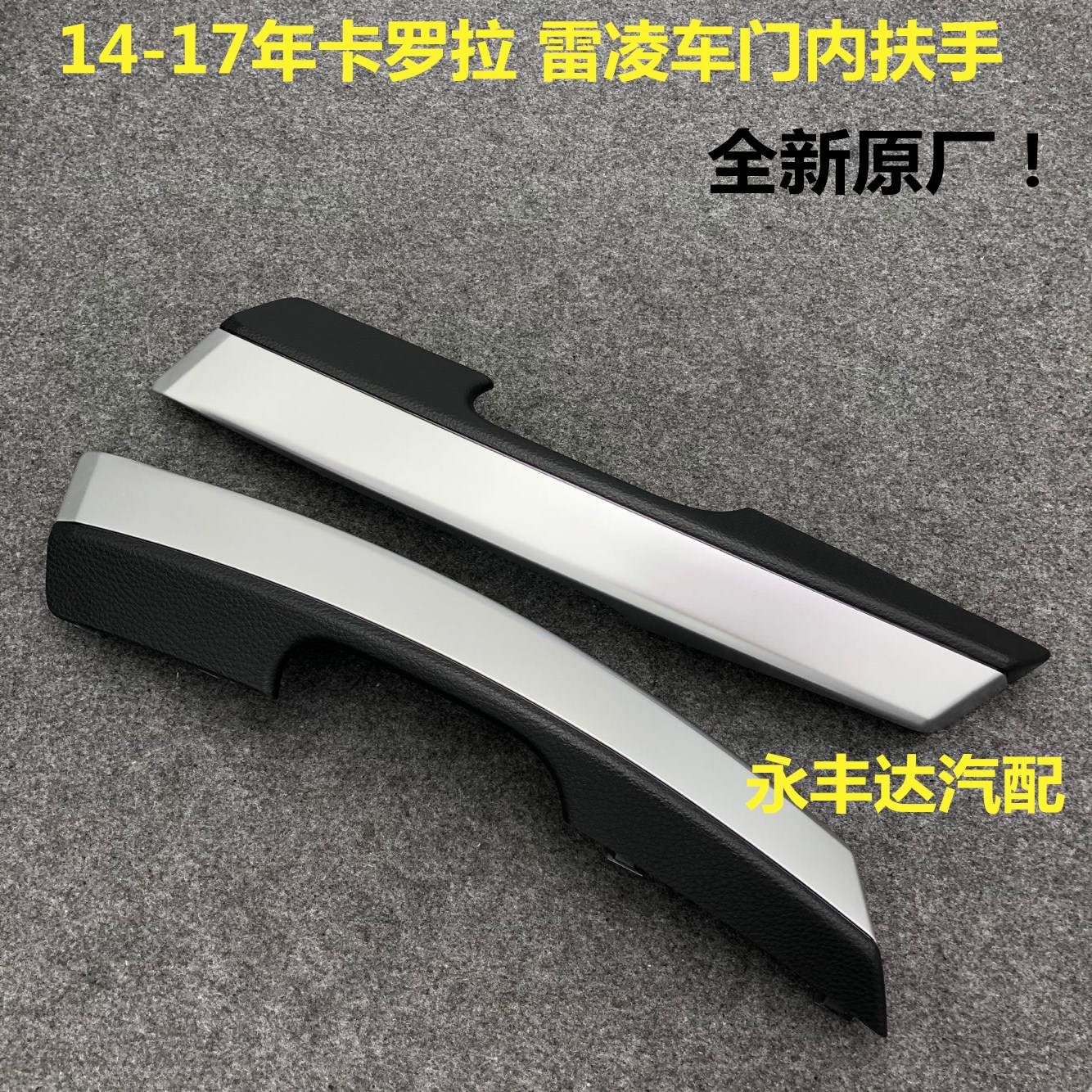 Toyota 14-17 Corolla Lei Ling car door Handrail Veneer Qianmen The handle handle Decorative coverin the Car/Articles/Fitting/Refit , Auto Parts and Accessories , Interior Systems , Armrest  category - from Buy2taobao.com to provide professional Taobao agent buy service