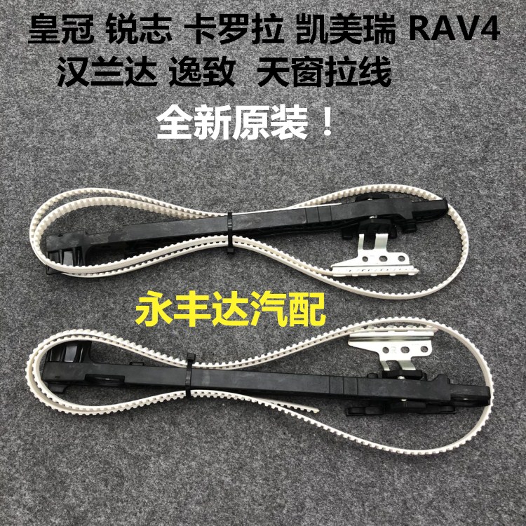 丰田皇冠锐志卡罗拉逸致RAV4汉兰达凯美瑞天窗拉线 天窗拉索支架|msdalam kategori kereta/artikel/Fitting/Refit, bahagian-bahagian auto, Interior Systems, Jendela langit dan aksesori - dari Buy2taobao.com untuk memberikan perkhidmatan ejen Taobao profesional membeli