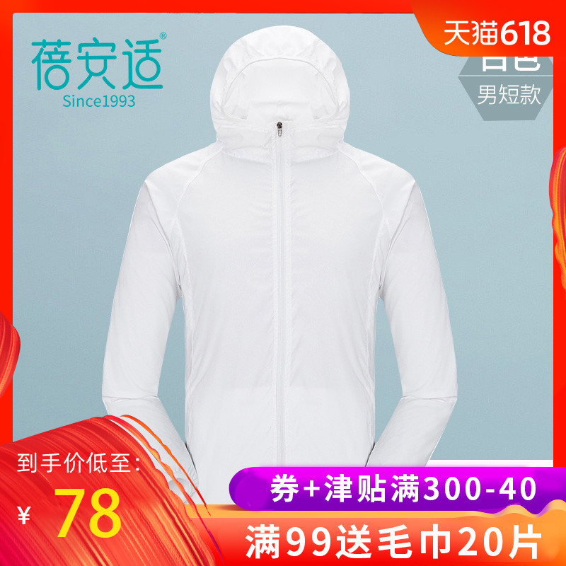 蓓安适2019新款男女防晒衣风衣外套户外超薄透气防紫外线防晒服在类目 户外/登山/野营/旅行用品, 户外服装, 运动户外风衣中 - 来自Buy2taobao.com提供专业的淘宝代购服务