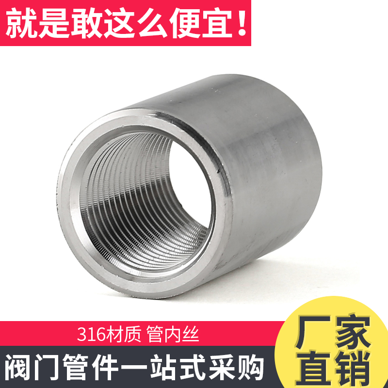 316不锈钢双内丝内螺纹管子通丝直通水管内接头光内丝4分6分DN15在类目 基础建材, 水管管材, 其他管材连接件, 接头中 - 来自Buy2taobao.com提供专业的淘宝代购服务