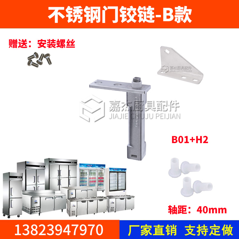 B款 冰箱商用冰柜立式冷柜冷藏冷冻保鲜柜多开门冰箱铰链合页配件|ruв категории основы строительных материалов, бытовой техники, мебель и оборудование, петли - от Buy2taobao.com для оказания профессиональной услуги покупки агента Taobao
