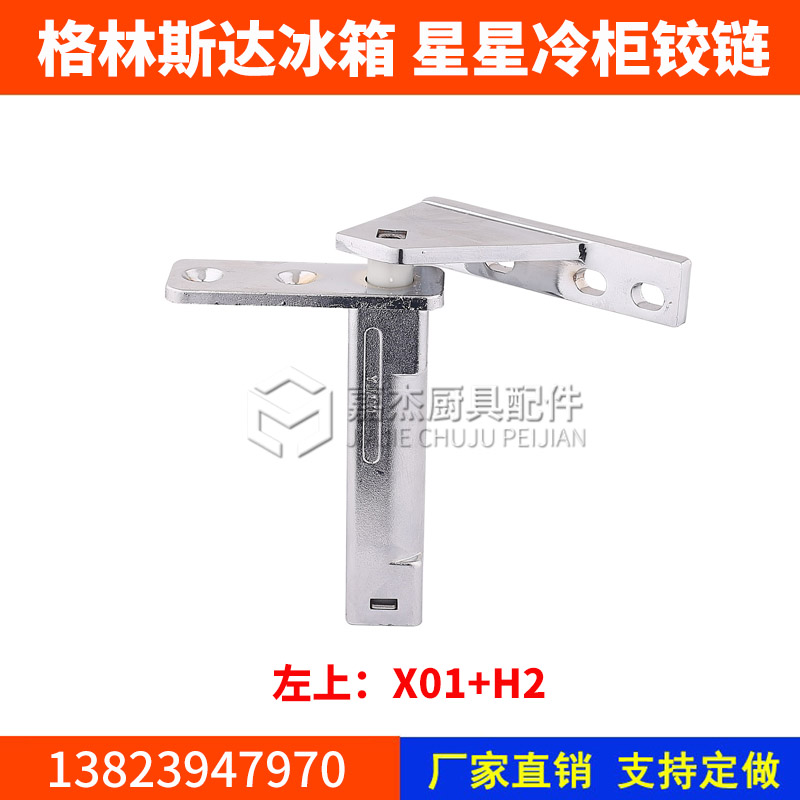X models Refrigerator commercial Freezer vertical Freezer Cold storage Freezing Fresh cabinet Open the door Refrigerator hinge Hinge partsin the Basic building materials , Home Hardware , Furniture Hardware , Hinges category - from Buy2taobao.com to provide professional Taobao agent buy service
