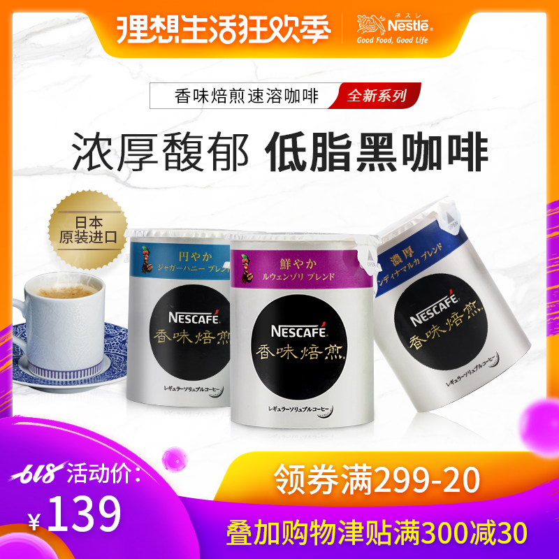 雀巢日本原装进口NESCAFE低脂防弹咖啡机补充装纯黑咖啡粉50gX3|ruв категории кофе/хлопья/напиток, растворимый кофе/кофе/порошок, растворимый кофе - от Buy2taobao.com для оказания профессиональной услуги покупки агента Taobao