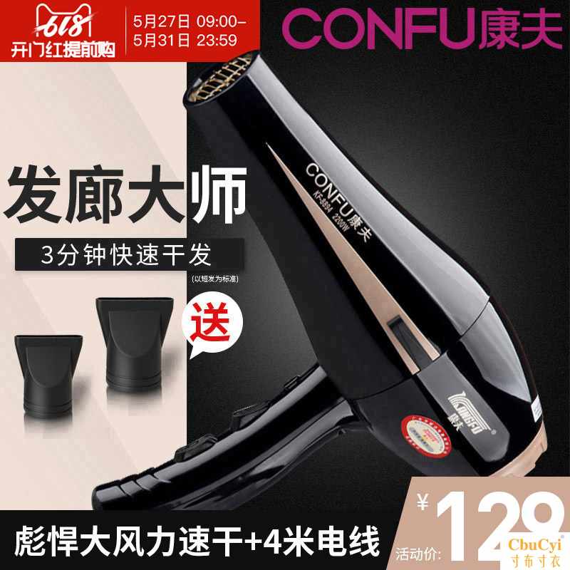 康夫電吹風機專業發廊專用大功率2200W靜音理發店電吹飛家用在類目 個人護理/保健/按摩器材, 美髮工具, 電吹風中 - 來自Buy2taobao.com提供專業的淘寶代購服務