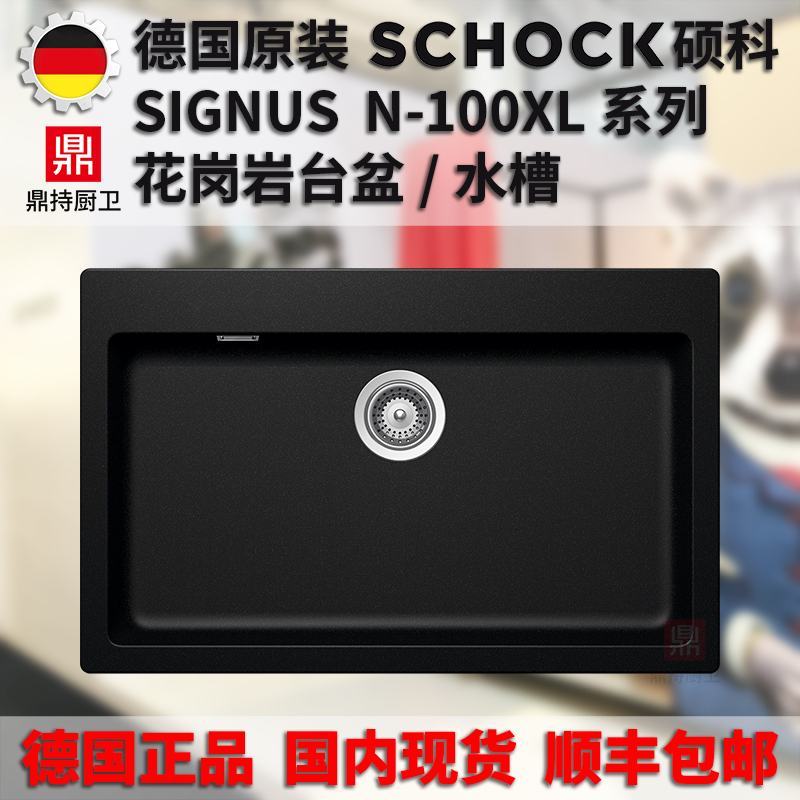 现货 德国硕科 Schock Signus N100XL/XLY 花岗岩台上/台下盆水槽在类目 家装主材, 厨房, 厨盆/水槽, 水槽单品中 - 来自Buy2taobao.com提供专业的淘宝代购服务