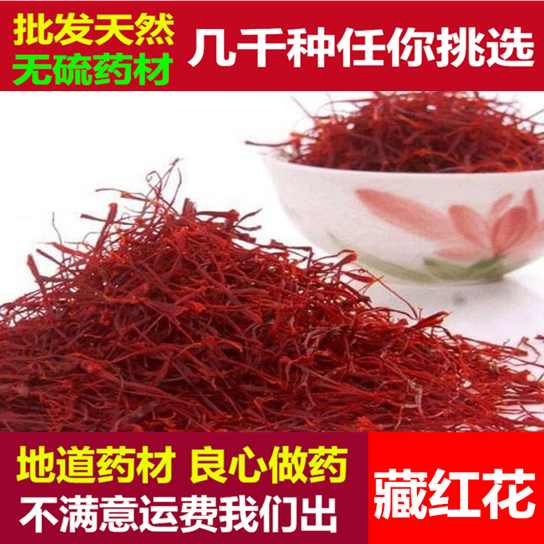 西藏藏红花共10g 正品特级臧红花新货 伊朗番红花茶西红花包邮在类目 传统滋补营养品, 其他传统滋补品, 传统滋补品其他中 - 来自Buy2taobao.com提供专业的淘宝代购服务