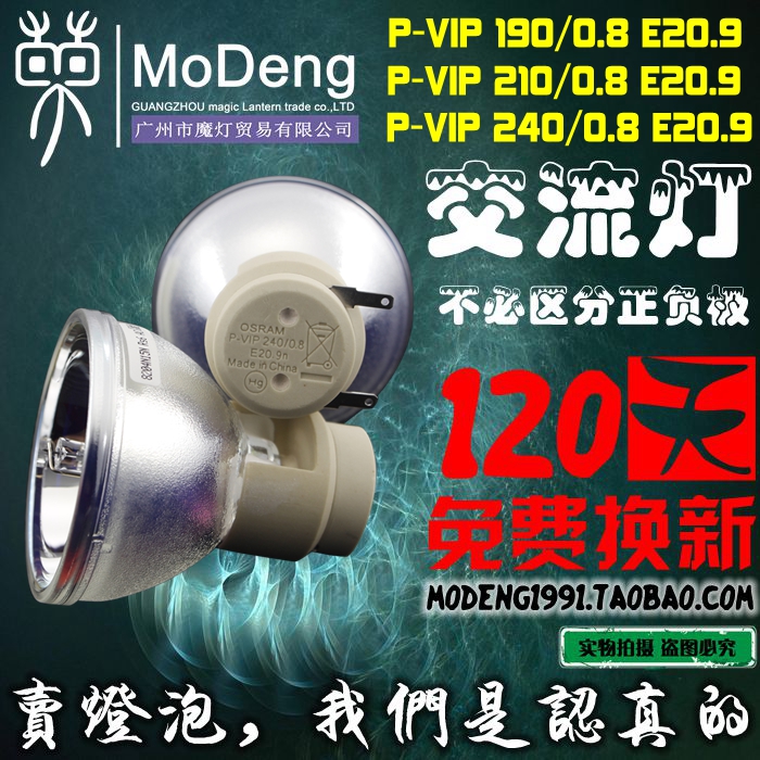 森莱浦兼容欧司朗P-VIP 190W/210W/240W/0.8 E20.9投影仪机灯泡在类目 办公设备/耗材/相关服务, 投影机配件, 灯泡中 - 来自Buy2taobao.com提供专业的淘宝代购服务