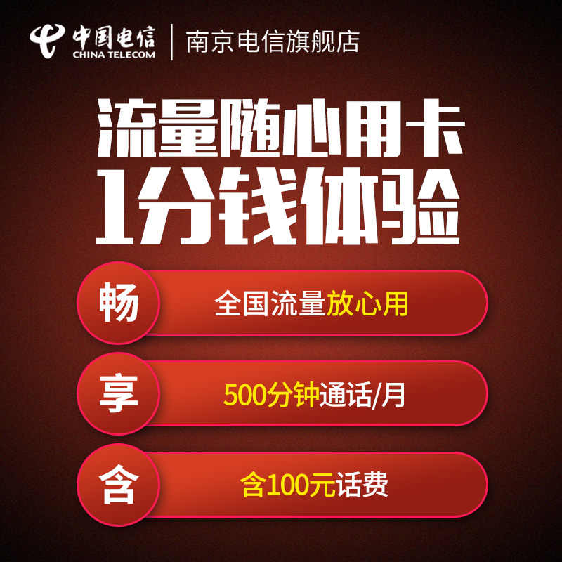 江苏电信旗舰店南京电信全国畅享流量卡手机卡4g上网卡号码卡套餐在类目 手机号码/套餐/增值业务, 新入网手机号套餐, 中国电信新号码套餐中 - 来自Buy2taobao.com提供专业的淘宝代购服务
