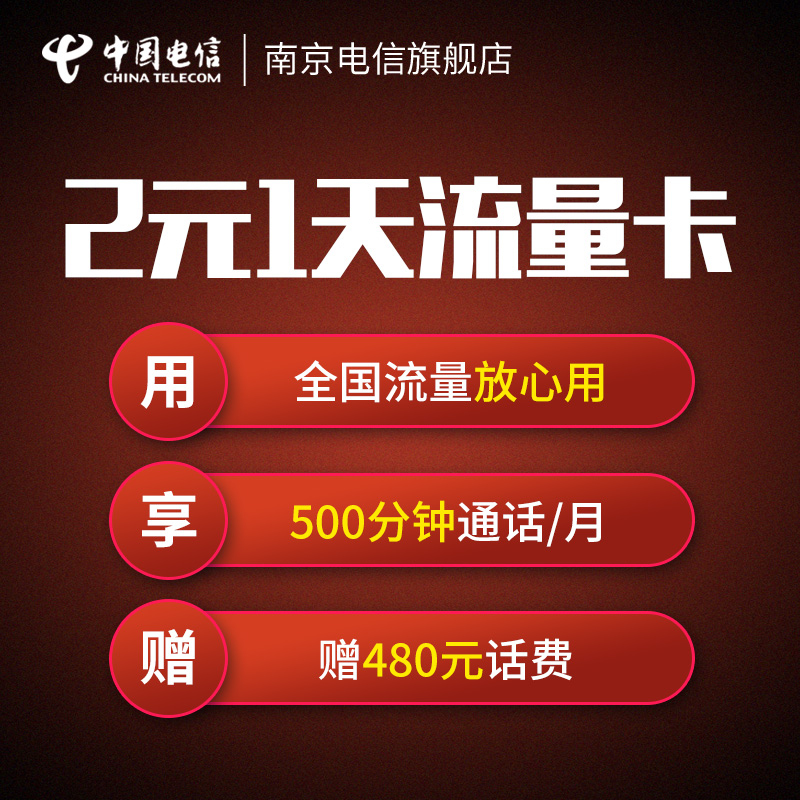 江苏南京电信旗舰店59元电信流量卡上网卡移动手机卡4g电话卡通用在类目 手机号码/套餐/增值业务, 新入网手机号套餐, 中国电信新号码套餐中 - 来自Buy2taobao.com提供专业的淘宝代购服务