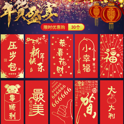 新年个性利是封2019创意小红包新款猪年红包袋过年春节压岁钱批發