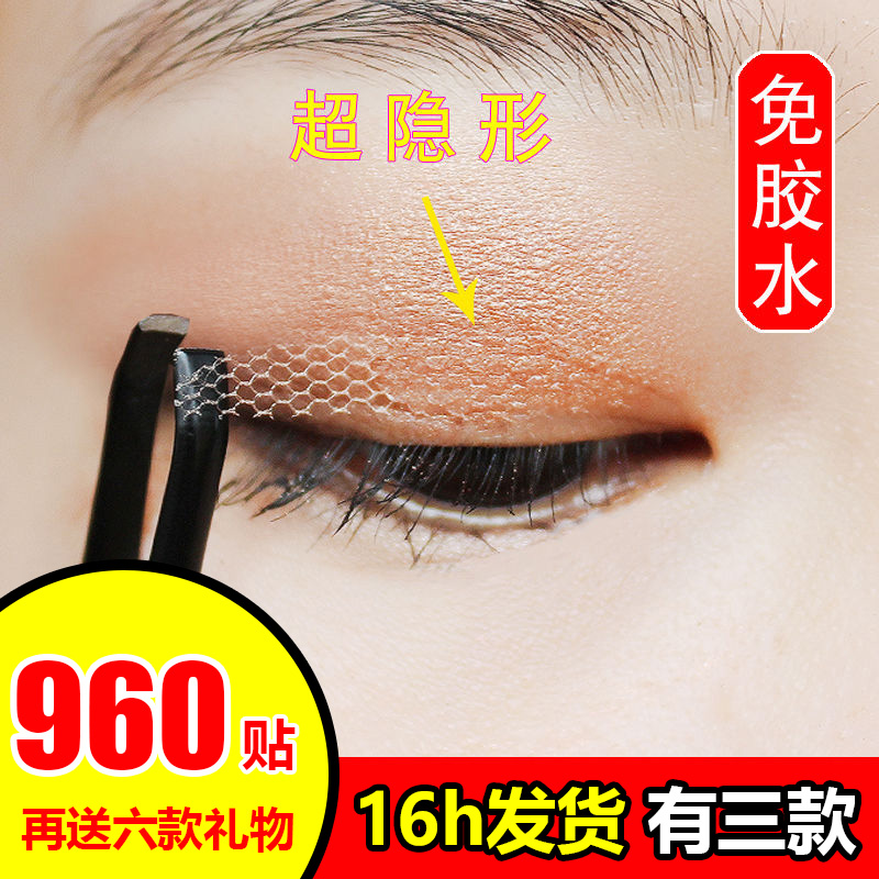 蕾丝双眼皮贴女肿眼泡化妆师专用网纱免胶水喷水无痕隐形美目贴|ruв категории Косметика, Другие косметические средства, пасты - от Buy2taobao.com для оказания профессиональной услуги покупки агента Taobao
