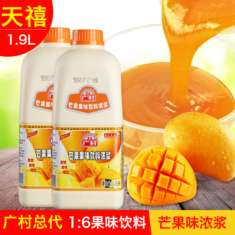 广村超惠版芒果汁1.9L 浓缩果汁果味饮料浓浆奶茶店专用原料|ruв категории кофе/хлопья/напиток, напиток, сок, концентрированный сок - от Buy2taobao.com для оказания профессиональной услуги покупки агента Taobao