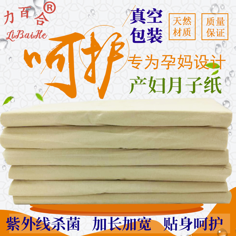 Lily Maternal Dedicated Natural color Maternal toilet paper pregnant woman Delivery Room Paper Large The paper on thein the Maternity/Maternal supplies/Nutrition , Prenatal and postnatal mother supplies , Maternity sanitary napkins category - from Buy2taobao.com to provide professional Taobao agent buy service