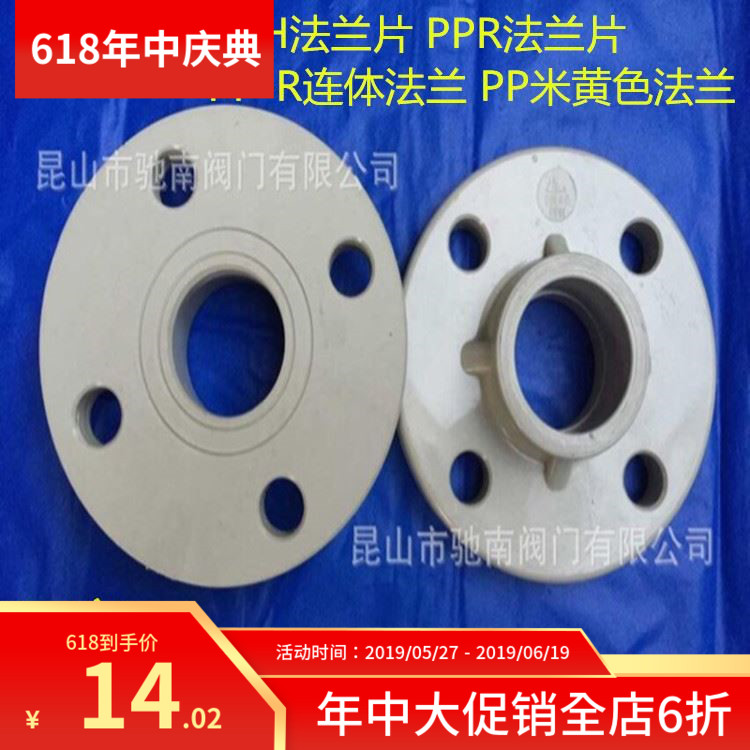 PPH法兰 PP热熔法兰片 PPR一体法兰20 25 32 40 50 63 75 90 110e|ruв категории оборудование/инструменты, машины и оборудование, фланец (новый) - от Buy2taobao.com для оказания профессиональной услуги покупки агента Taobao