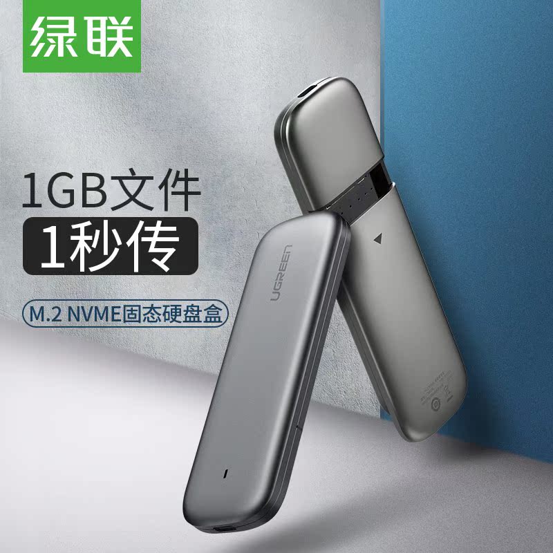 绿联m.2硬盘盒nvme转usb3.1gen2/typec外接sata读取器pcie通用ngf在类目 电脑硬件/显示器/电脑周边, 电脑周边, 硬盘盒中 - 来自Buy2taobao.com提供专业的淘宝代购服务