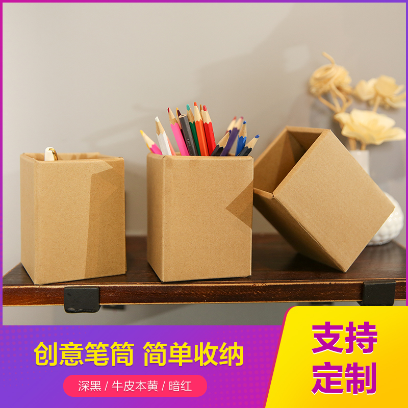 七彩紙質筆筒 簡約牛皮紙 多種文具筆收納支持定制加印logo在類目 收納整理, 家庭收納用具, 收納罐, 筆筒中 - 來自Buy2taobao.com提供專業的淘寶代購服務