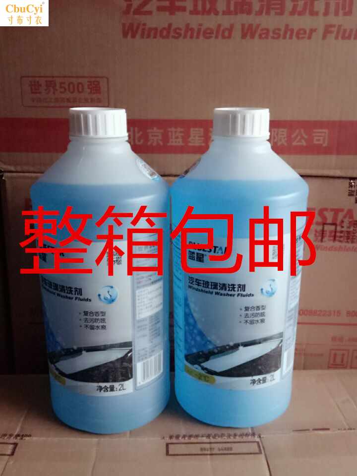 正品2018年2月份 夏季蓝星玻璃水车用0度2L 8瓶整箱北|ruв категории автомобиль/товаров/аксессуары/переоснащение, автомобильной красоты/Содержание/обслуживание, автомобильный ремонт товаров, стакан воды - от Buy2taobao.com для оказания профессиональной услуги покупки агента Taobao