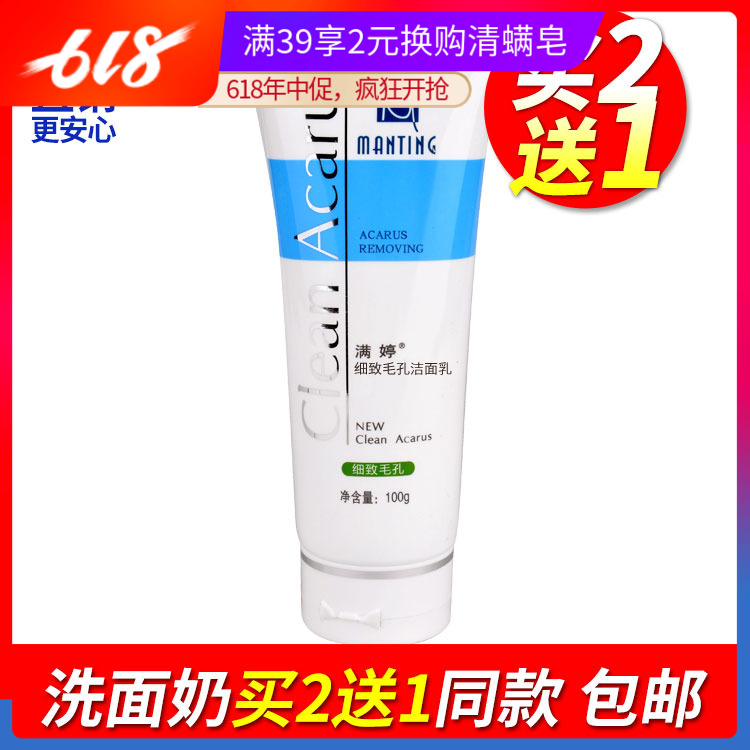 Man Ting Meticulous pore Demodex Facial Cleanser deep level clean Firming Go mites Demodex Cleanserin the Skin Care/Body/Essential oils , Cleansing category - from Buy2taobao.com to provide professional Taobao agent buy service