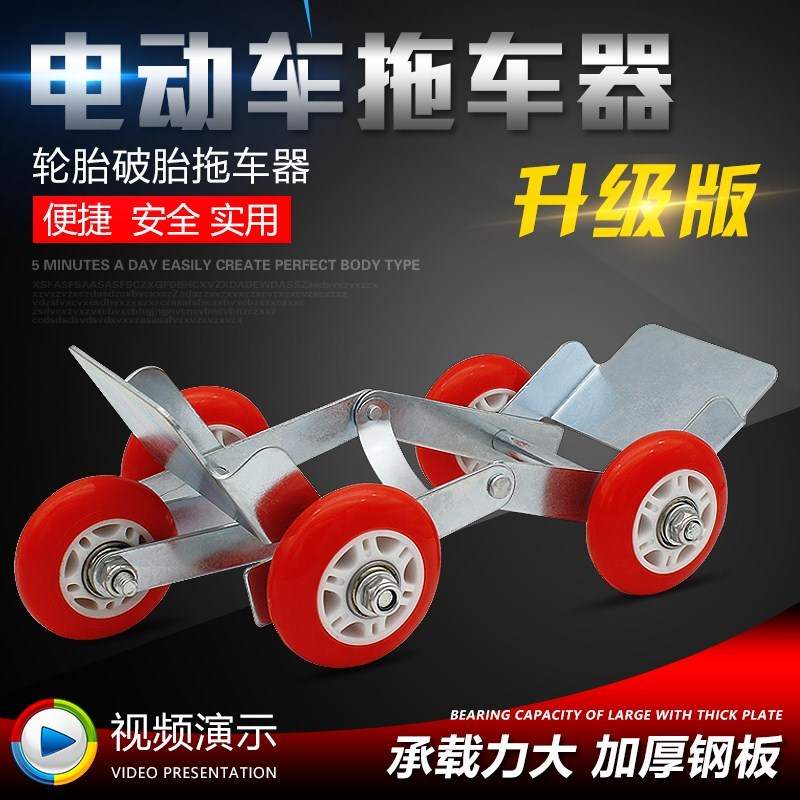 自行车电动三轮拖车神器便携加强车子救援钢板车胎推行简易移车小|msdalam kategori kereta elektrik/Fitting/kenderaan, kenderaan elektrik dan ruang peralatan, booster tayar pancit - dari Buy2taobao.com untuk memberikan perkhidmatan ejen Taobao profesional membeli