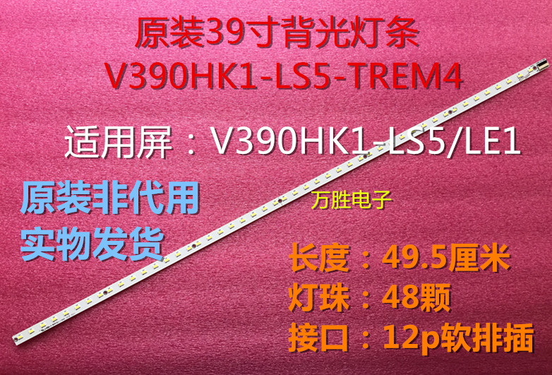 海信39寸LED39K300J灯条V390HK1-LS5-TREM4 V390HJ1-LE1背光灯条在类目 3C数码配件, 电子元器件市场, 电脑元件/零配件, 液晶/CRT配件中 - 来自Buy2taobao.com提供专业的淘宝代购服务