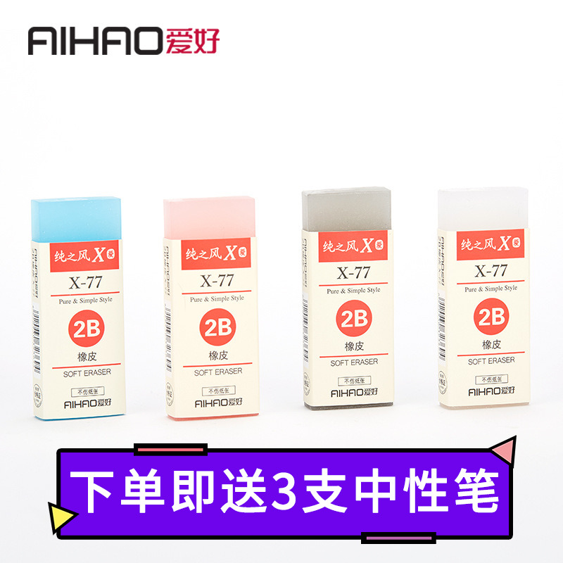 爱好橡皮擦小学生擦得干净创意卡通可爱儿童2b像皮擦批发包邮美术文具用品橡皮檫小学生盒装象皮擦X72在类目 电子词典/电纸书/文化用品, 日常学习用品, 橡皮中 - 来自Buy2taobao.com提供专业的淘宝代购服务