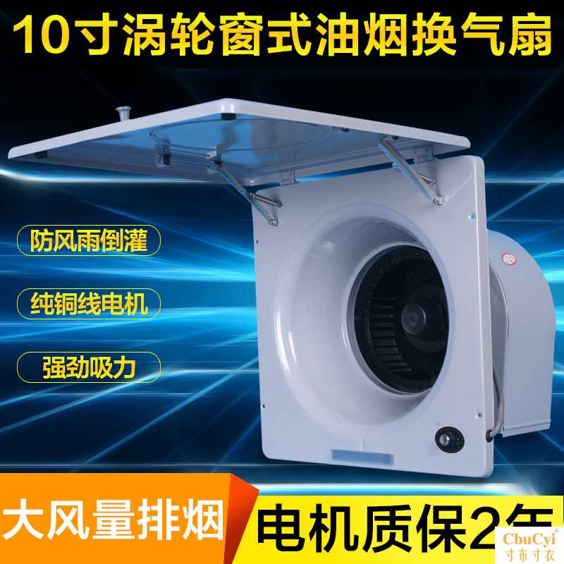 无烟灶台10寸简型涡轮式油烟换气扇家用厨房窗式排风扇强力抽风在类目 生活电器, 其它生活家电, 换气扇/排气扇中 - 来自Buy2taobao.com提供专业的淘宝代购服务