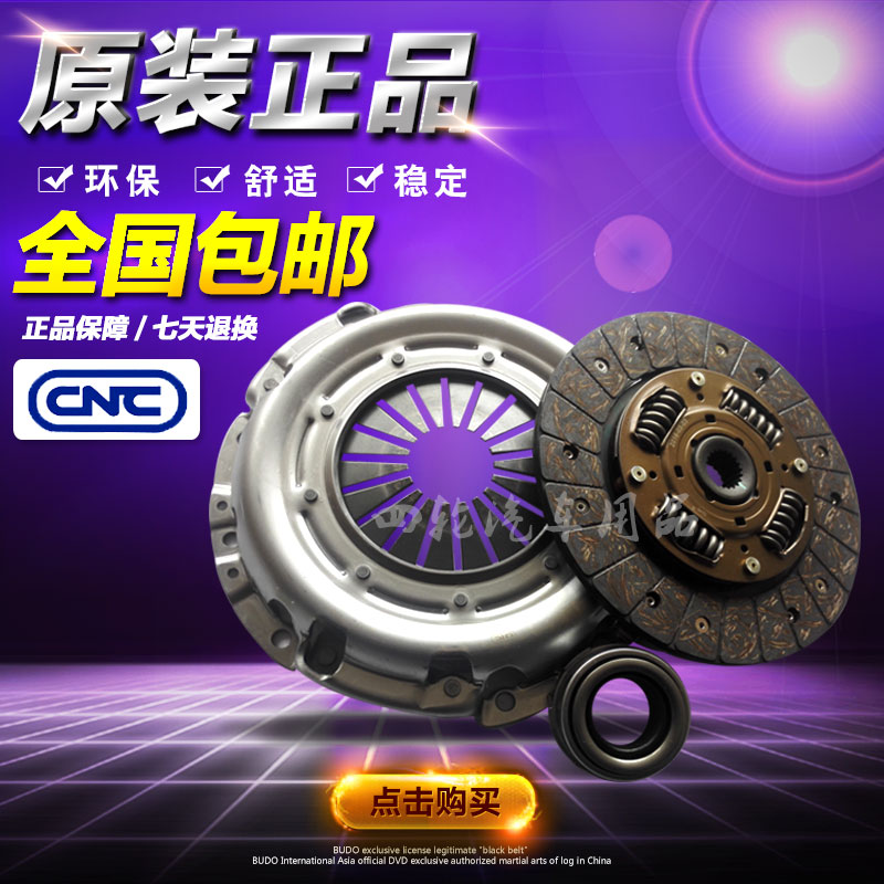Original China Guangdong China Junjie 1.6 CROSS 1.5 FRV1.5 1.3 Clutch pressure plate separate bearingin the Car/Articles/Fitting/Refit , Auto Parts and Accessories , Transmission System , Clutch Assembly  category - from Buy2taobao.com to provide professional Taobao agent buy service