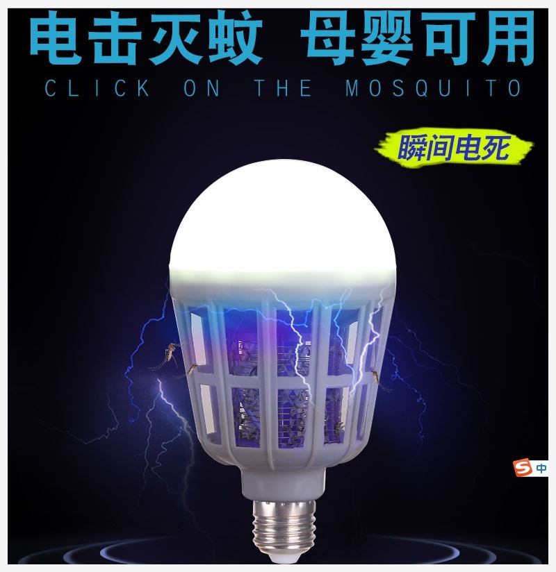led燈節能滅蚊球泡家用照明驅蚊防蚊兩用燈滅蚊電燈泡光媒滅蚊器在類目 居家日用, 驅蟲用品, 滅蚊燈/吸蚊機/滅蠅燈中 - 來自Buy2taobao.com提供專業的淘寶代購服務