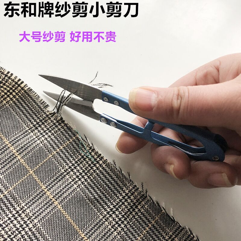 正品东和大号小剪刀剪线头线剪十字绣专用U型纱剪家用大裁缝砂剪在类目 居家布艺, 十字绣及工具配件, 十字绣工具, 剪刀中 - 来自Buy2taobao.com提供专业的淘宝代购服务