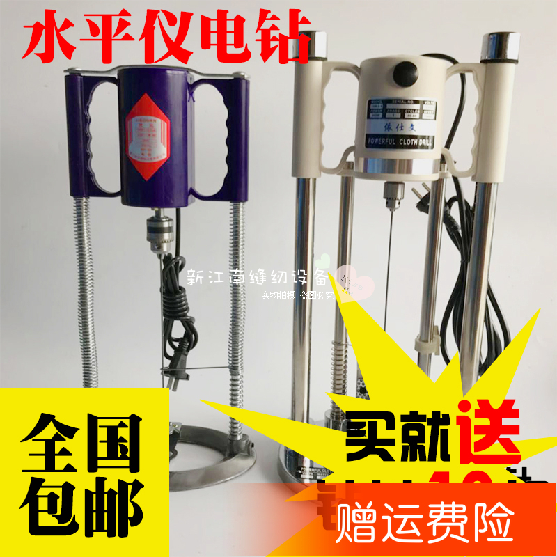 高水平仪电钻 服装裁剪用钻布机 钻孔机面料打孔机裁床打洞机包邮在类目 五金/工具, 电动工具, 电钻中 - 来自Buy2taobao.com提供专业的淘宝代购服务