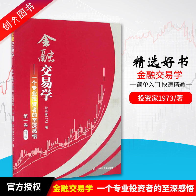 多地包邮现货 金融交易学 第一卷投资家1973著一个专业投资者的至深感悟股票投资 炒股书金融理财 正版书籍 上海财经出版社|ruв категории книги/журнал/газета, управление, финансовые инвестиции - от Buy2taobao.com для оказания профессиональной услуги покупки агента Taobao