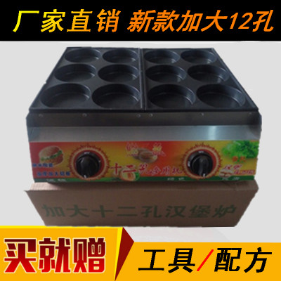 commercial 12 Egg Burger Machine Gas stove Hamburg Dan Bao machine Eggs, bread machine Hole diameter 11 centimeterin the Kitchen Appliances , Commercial electric kitchen , Other commercial electric kitchen category - from Buy2taobao.com to provide professional Taobao agent buy service