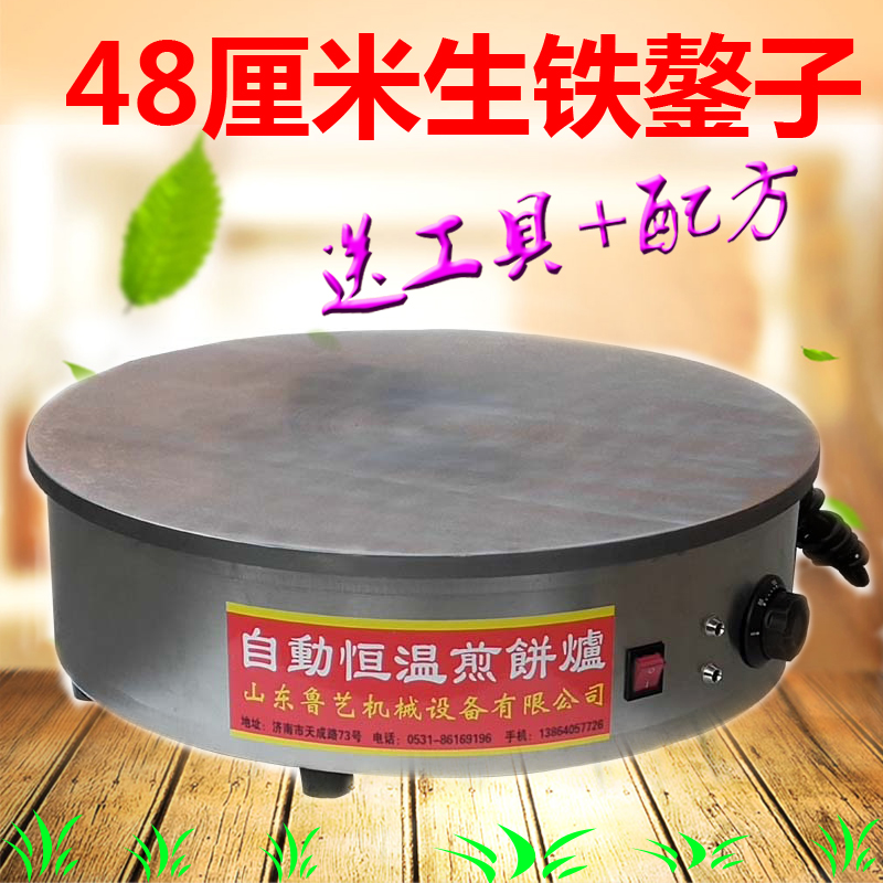 商用生铁大号煎饼机 电热煎饼炉 煎饼果子机 杂粮煎饼炉 电鏊子在类目 厨房电器, 商用厨电, 商用烤饼机中 - 来自Buy2taobao.com提供专业的淘宝代购服务