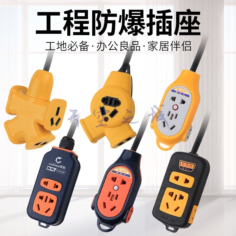 【防爆耐摔】多功能插座板排插座大功率电插板接线板插排电线插座|ruв категории электронный/электрик, коммутационная панель/пробка, коммутационная панель - от Buy2taobao.com для оказания профессиональной услуги покупки агента Taobao