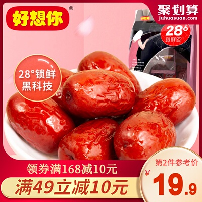 【好想你_锁鲜枣500g/袋】免洗红枣灰枣新疆特产零食独立小包装