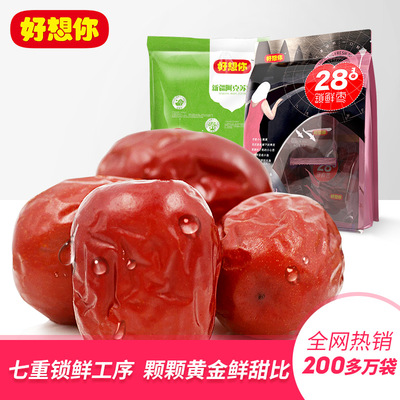 好想你免洗红枣500g包邮新疆特产阿克苏大红枣子独立包装锁鲜灰枣