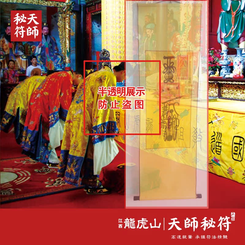 发财符求财秘符道教符咒龙虎山天师府正一派符