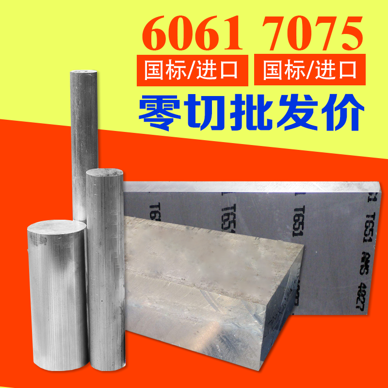 铝板6061铝合金7075型材圆棒铝条铝方扁条铝排铝片铝块航空T6|msdalam kategori perkakasan/alat, aluminium, aluminium - dari Buy2taobao.com untuk memberikan perkhidmatan ejen Taobao profesional membeli
