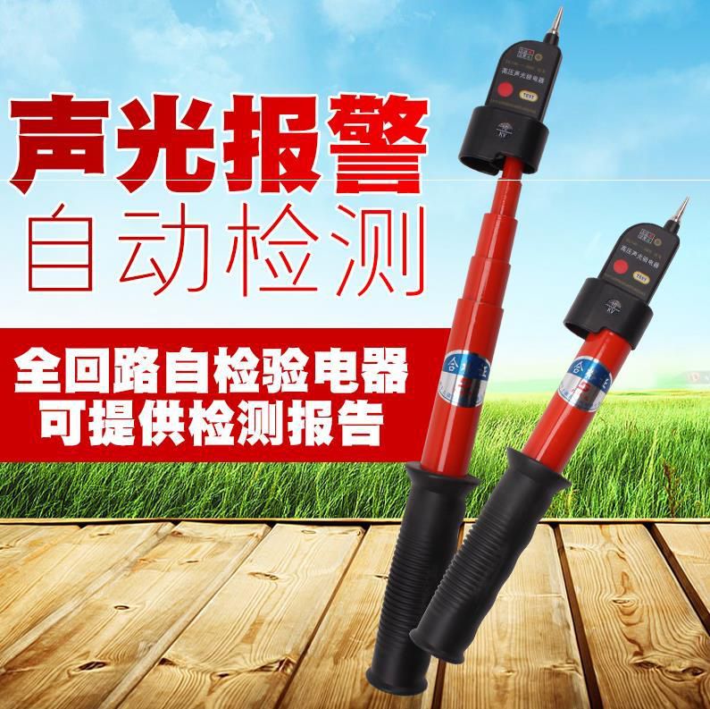 GSY-2高壓聲光驗電器聲光測電筆驗電筆驗電棒仿上能包郵在類目 五金/工具, 手動工具, 電子電工工具, 測電筆中 - 來自Buy2taobao.com提供專業的淘寶代購服務