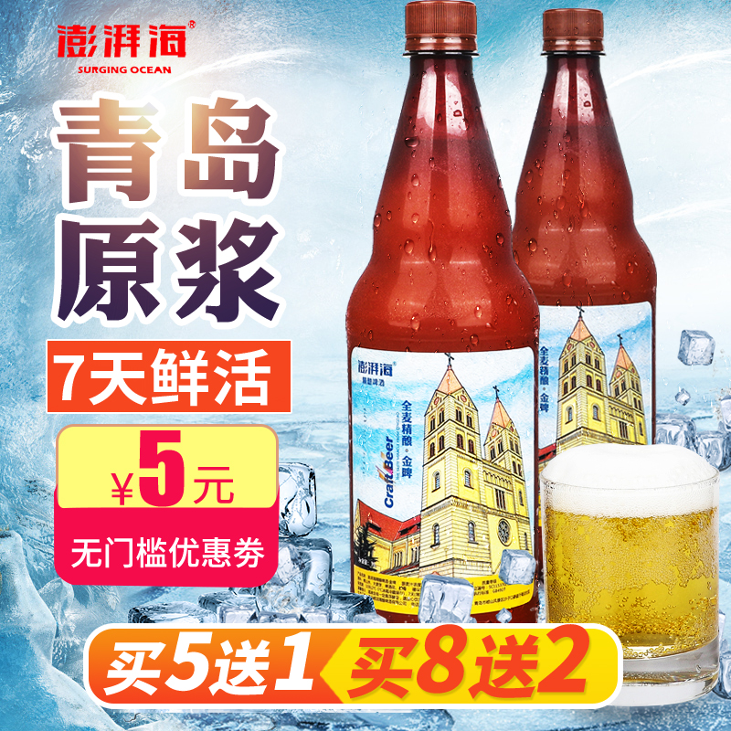 青岛精酿啤酒 青岛崂滨澎湃海精酿啤酒1000ml*2 全麦麦芽经典啤酒|msdalam kategori Liquor, Beer - dari Buy2taobao.com untuk memberikan perkhidmatan ejen Taobao profesional membeli
